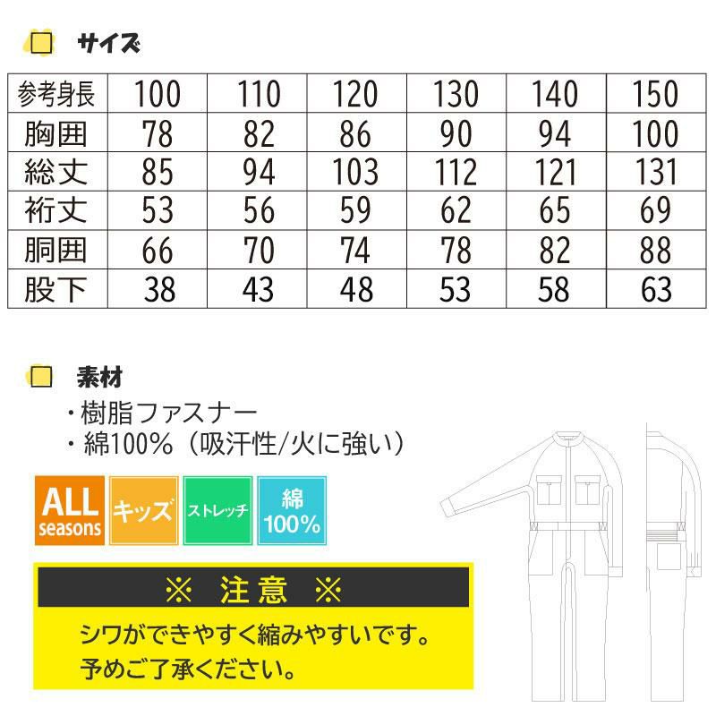 ツナギ（キッズ）[桑和/9009]【100-150】｜子供用ユニフォーム・給食着