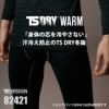 TS DRY WARM ロングパンツ[藤和/82421] S-3L