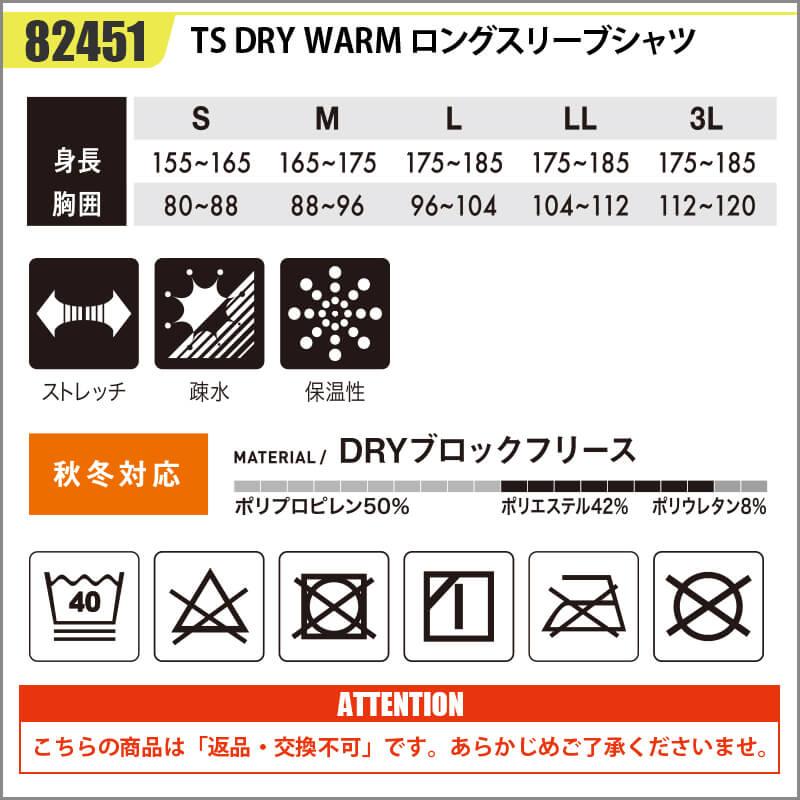 TS DRY WARM ロングスリーブシャツ[藤和/82451] S-3L