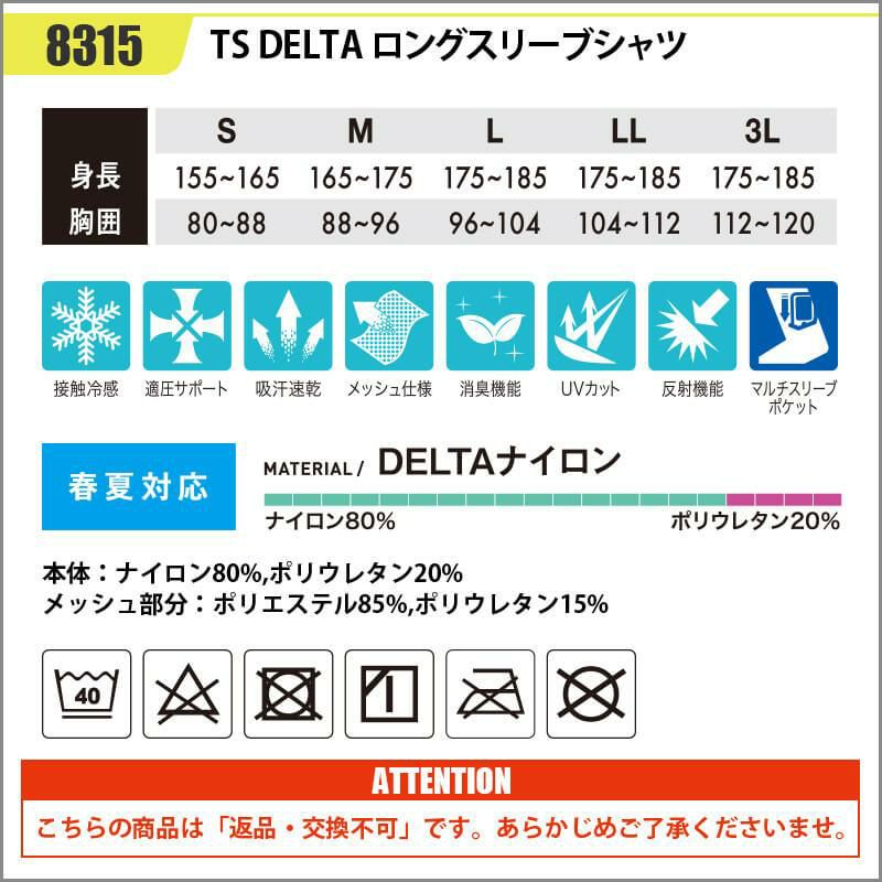 TS DELTA ロングスリーブシャツ[藤和/8315] S-3L