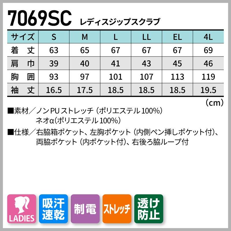 レディスジップスクラブ [フォーク/7069SC] (S-4L)