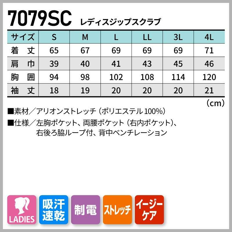 レディスジップスクラブ [フォーク/7079SC] (S-4L)