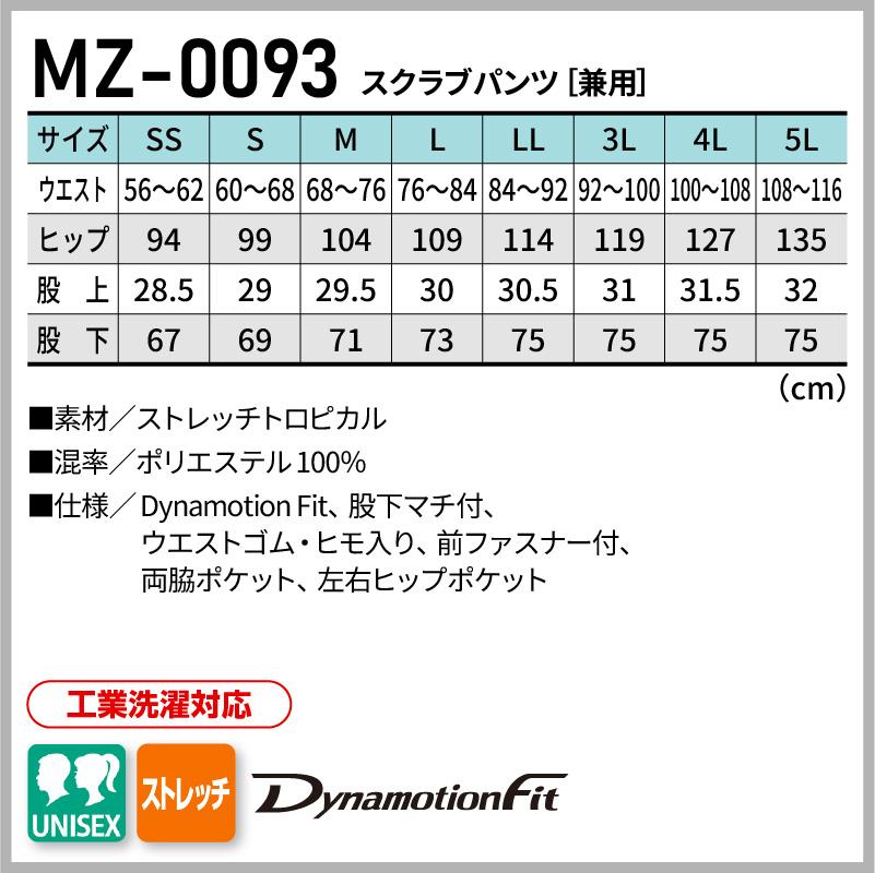 スクラブ+パンツ上下セット 男女兼用 ミズノ[MZ0092,MZ0093/チトセ］（3L-5L）