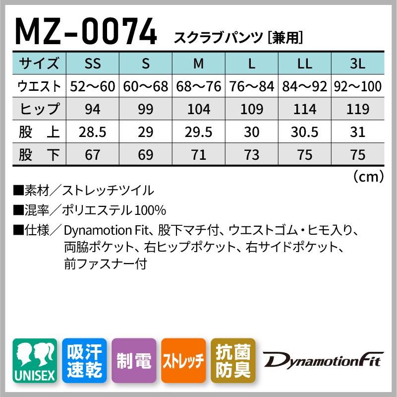 スクラブ+パンツ上下セット 男女兼用 ミズノ[MZ0073,MZ0074/チトセ］（SS-3L）