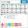 スクラブ 半袖 介護 医療 男女兼用[72-1344/住商モンブラン]（S-3L）