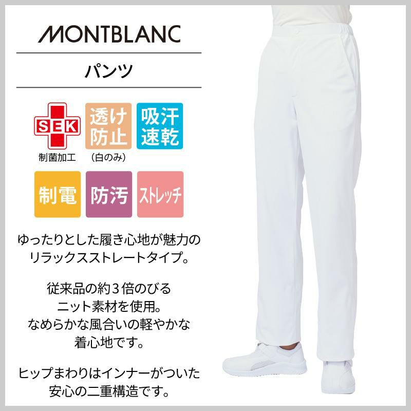 パンツ 介護 医療 男女兼用[72-1401/住商モンブラン]（S-3L）