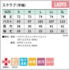 スクラブ 半袖 介護 医療 女性用[73-2244/住商モンブラン]（S-3L）