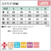 スクラブ 半袖 介護 医療 女性用[73-2274/住商モンブラン]（S-3L）