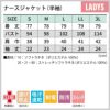 ナースジャケット 半袖 介護 医療 女性用[PP301-10/住商モンブラン]（S-3L）