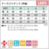 ナースジャケット 半袖 介護 医療 女性用[PP302-18/住商モンブラン]（S-3L）