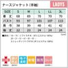 ナースジャケット 半袖 介護 医療 女性用[PP302-18/住商モンブラン]（S-3L）