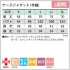 ナースジャケット 半袖 介護 医療 女性用[PP303-19/住商モンブラン]（S-3L）