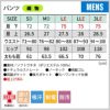 パンツ 介護 医療 男性用[72-1251Z/住商モンブラン]（SD-3LE）