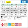 パンツ 介護 医療 男性用[72-1361Z/住商モンブラン]（SD-SLE）