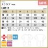 スクラブ 半袖 介護 医療 女性用[LW611-16/住商モンブラン]（S-3L）