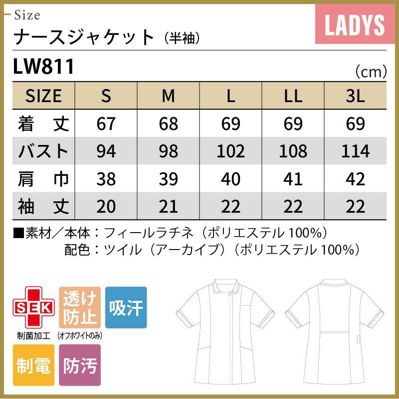 ナースジャケット 半袖 介護 医療 女性用[LW811-12/住商モンブラン]（S-3L）