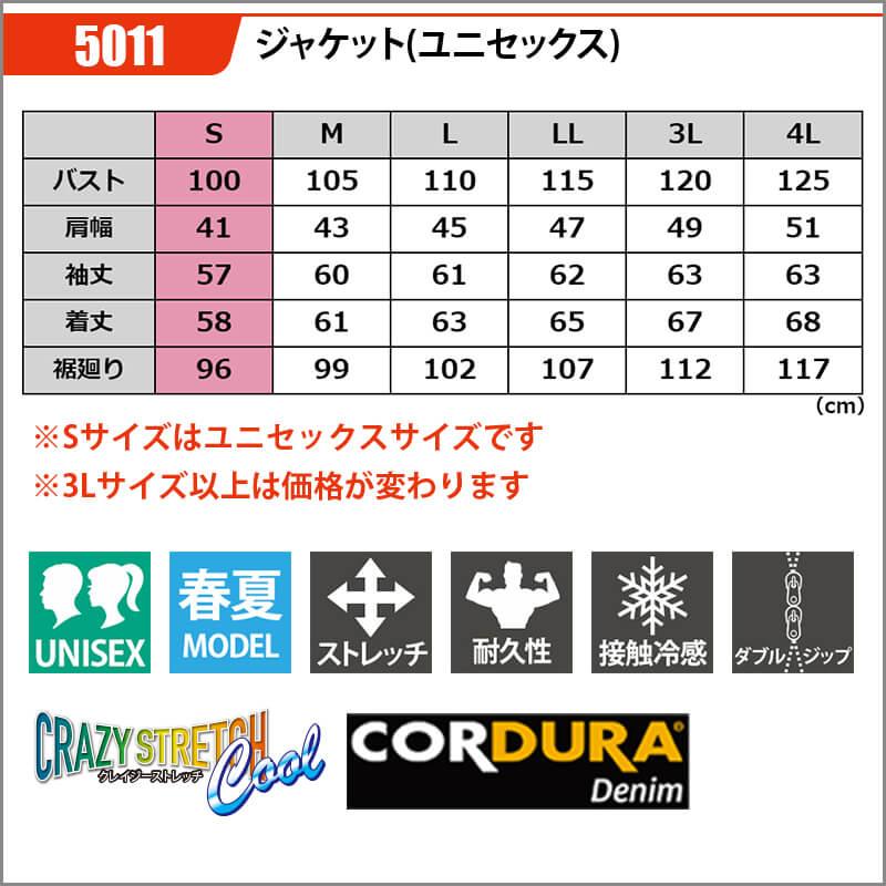 ジャケット[5011/バートル]（S-LL）