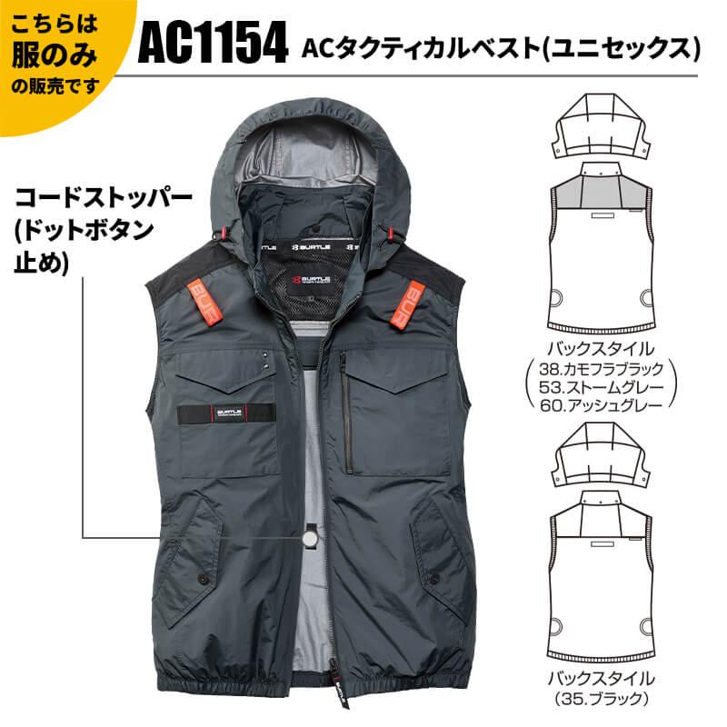 エアークラフト タクティカルベスト(ユニセックス)[バートル/AC1154] (S-XL)