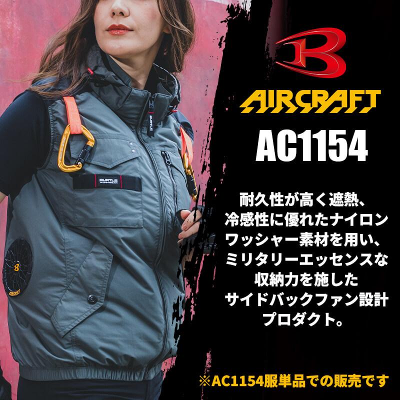 エアークラフト タクティカルベスト(ユニセックス)[バートル/AC1154] (3XL)