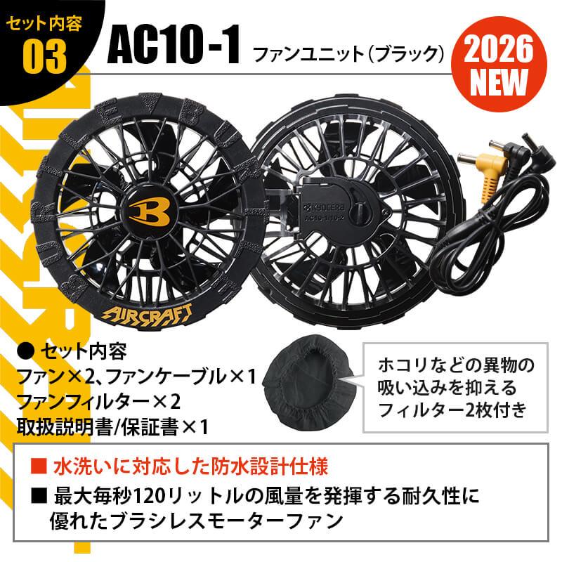 エアークラフト タクティカルベスト(ユニセックス)+ファン+バッテリーセット[バートル/AC1154/AC300/AC310] (S-XL)