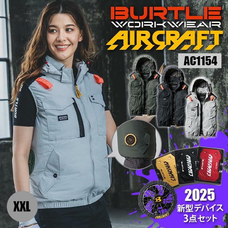 エアークラフト タクティカルベスト(ユニセックス)+ファン+バッテリーセット[バートル/AC1154/AC300/AC310] (XXL)