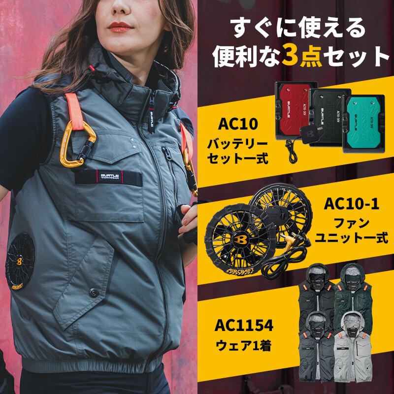 エアークラフト タクティカルベスト(ユニセックス)+ファン+バッテリーセット[バートル/AC1154/AC300/AC310] (3XL)