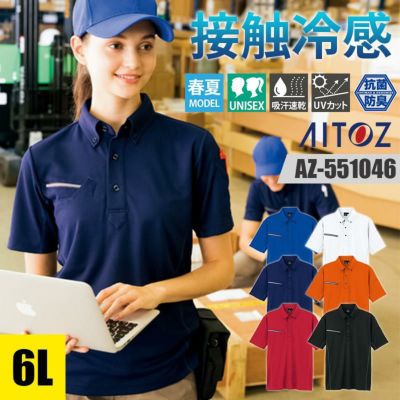 ★激レア★　シャイニングアークス　支給品ポロシャツ（ネイビー） 半袖ボタンダウンポロシャツ[アイトス/AZ-551046]（3L）｜作業服・作業