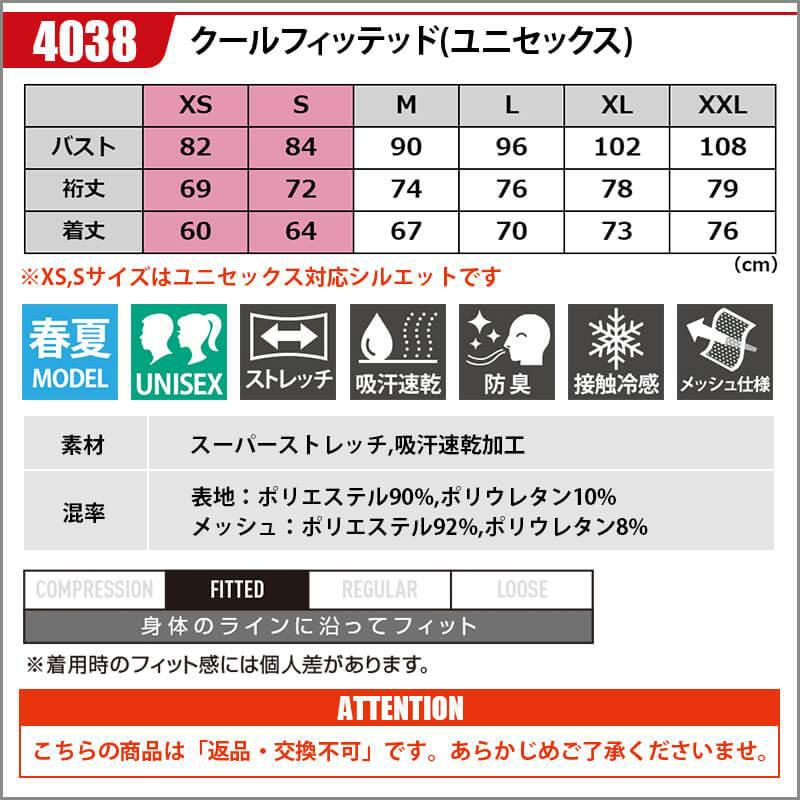 【ALPHA GEAR】クールフィッテッド(ユニセックス)[バートル/4038] XS-XXL