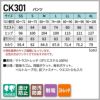パンツ 男女兼用[CK301/フォーク]（SS-4L）