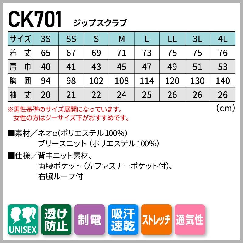 ジップスクラブ 男女兼用[CK701/フォーク]（3S-4L）