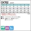 スクラブ 男女兼用[CK702/フォーク]（SS-4L）