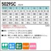 パンツ 男女兼用[5029SC/フォーク]（SS-4L）