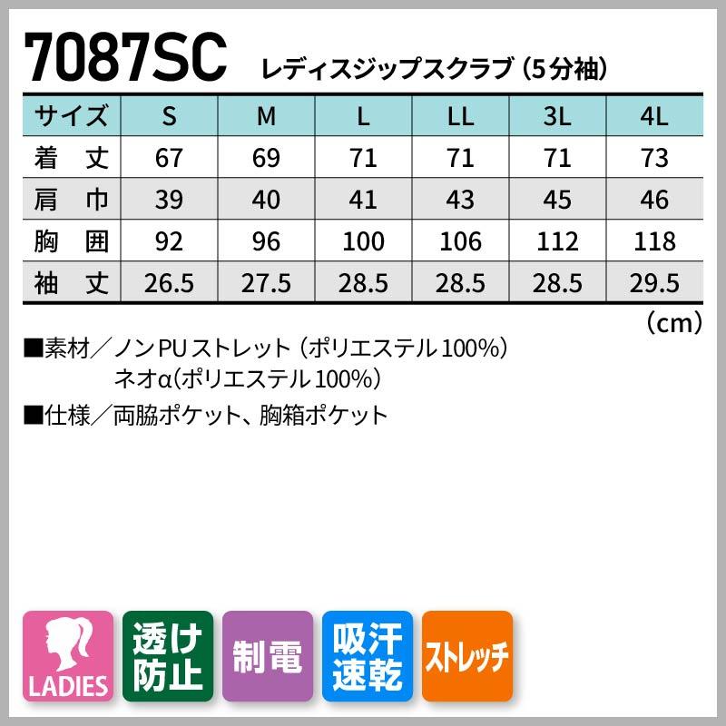 レディスジップスクラブ（5分袖） 女性用[7087SC/フォーク]（S-4L）