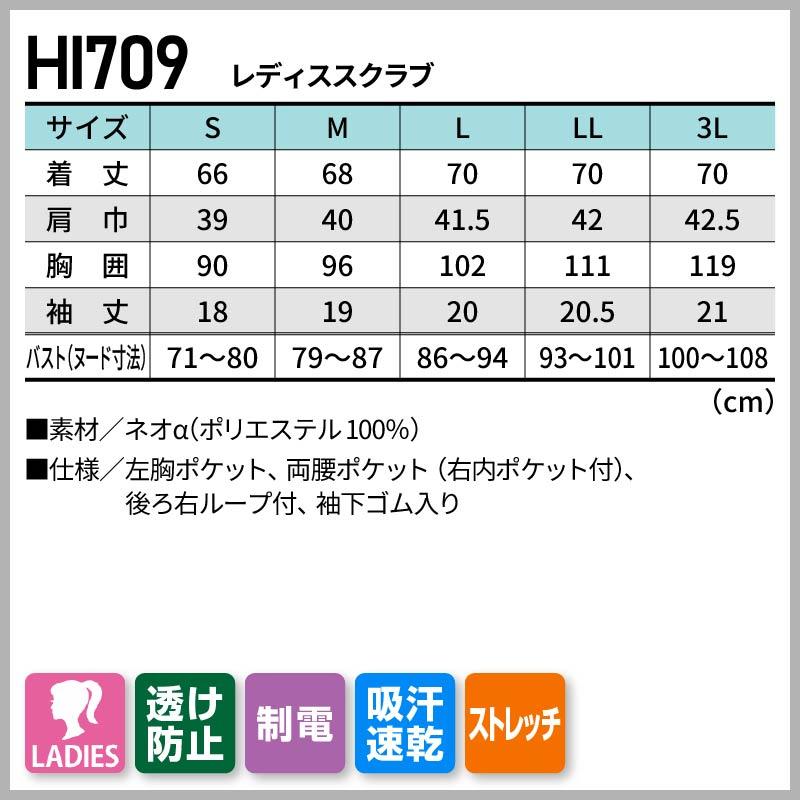 レディススクラブ ワコール 女性用[HI709/フォーク]（S-3L）
