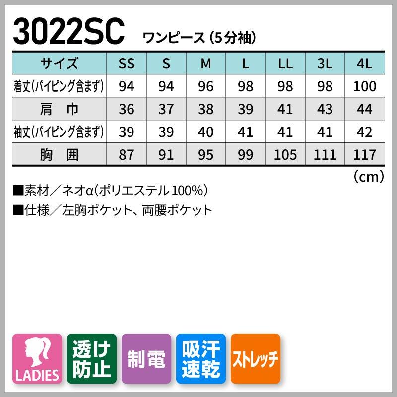 ワンピース（5分袖） 女性用[3022SC/フォーク]（SS-4L）