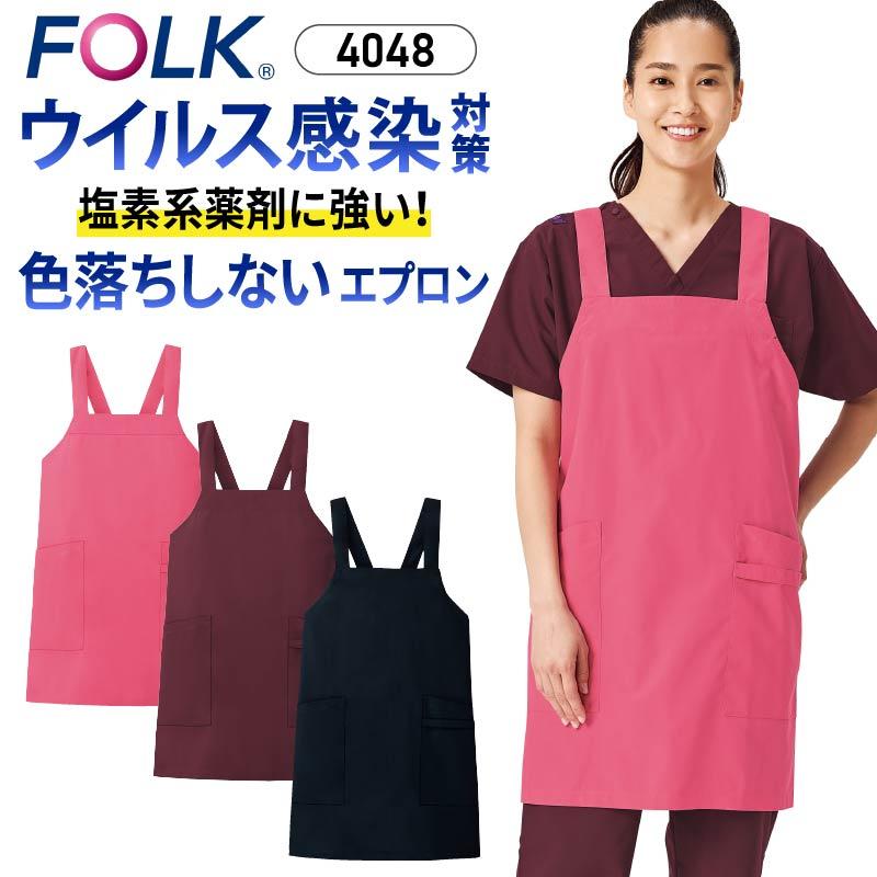 エプロン（ショートタイプ） 男女兼用[4048/フォーク]（M-LL）