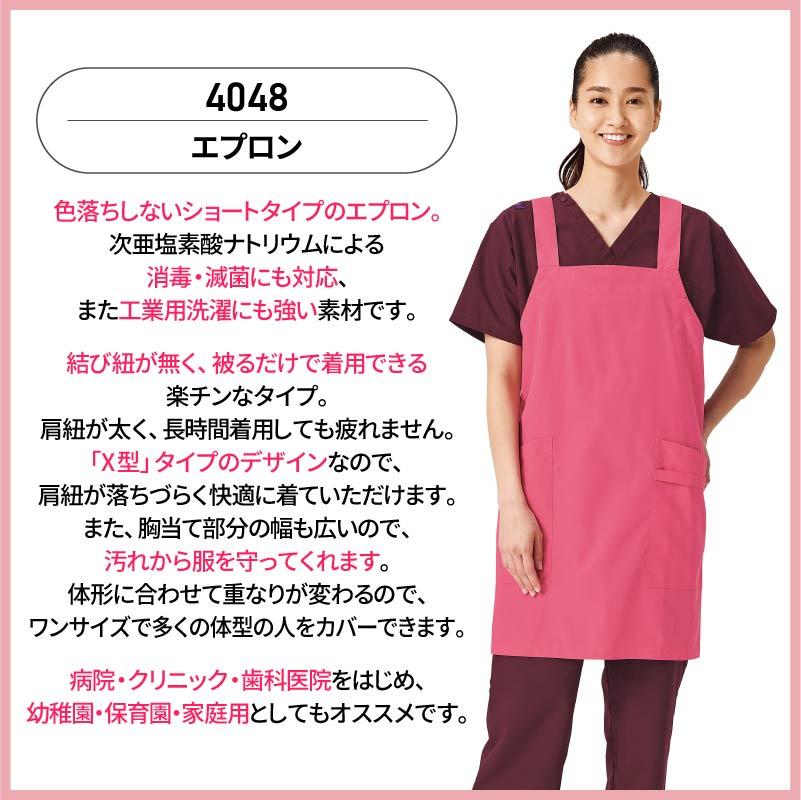 エプロン（ショートタイプ） 男女兼用[4048/フォーク]（M-LL）