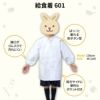 【3点セット】給食白衣 SET601-01 オリジナル 前ボタンA型 （90-4L）