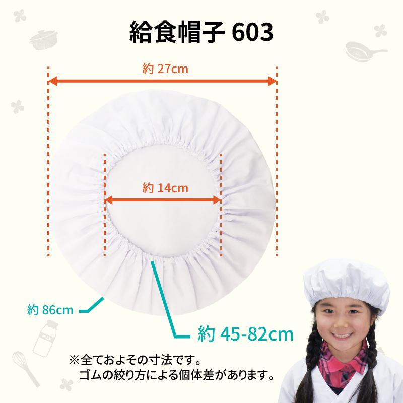 給食着セット601