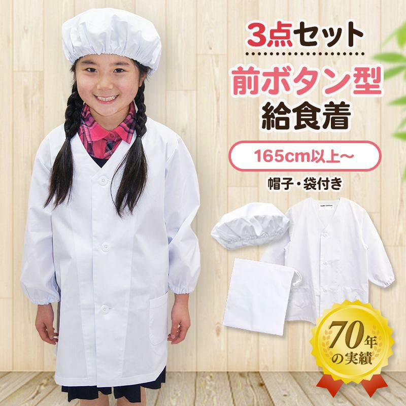 【3点セット】給食白衣 SET601-04 オリジナル 前ボタンA型 （5L-7L）