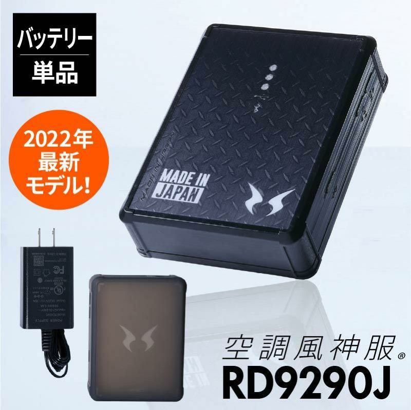 空調風神服 リチウムイオンバッテリーセット[RD9290J/サンエス]2022年