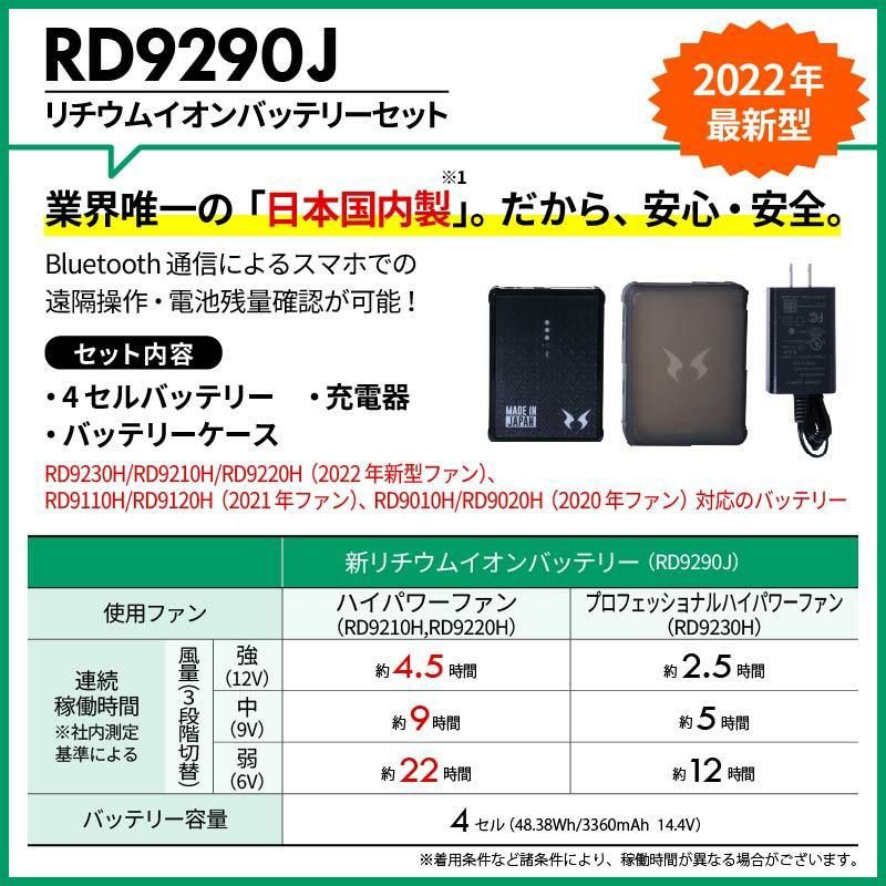 空調風神服 バッテリーセット 12V 2022年 日本製 高電圧 充電 熱中症 サンエス RD9290J - 2
