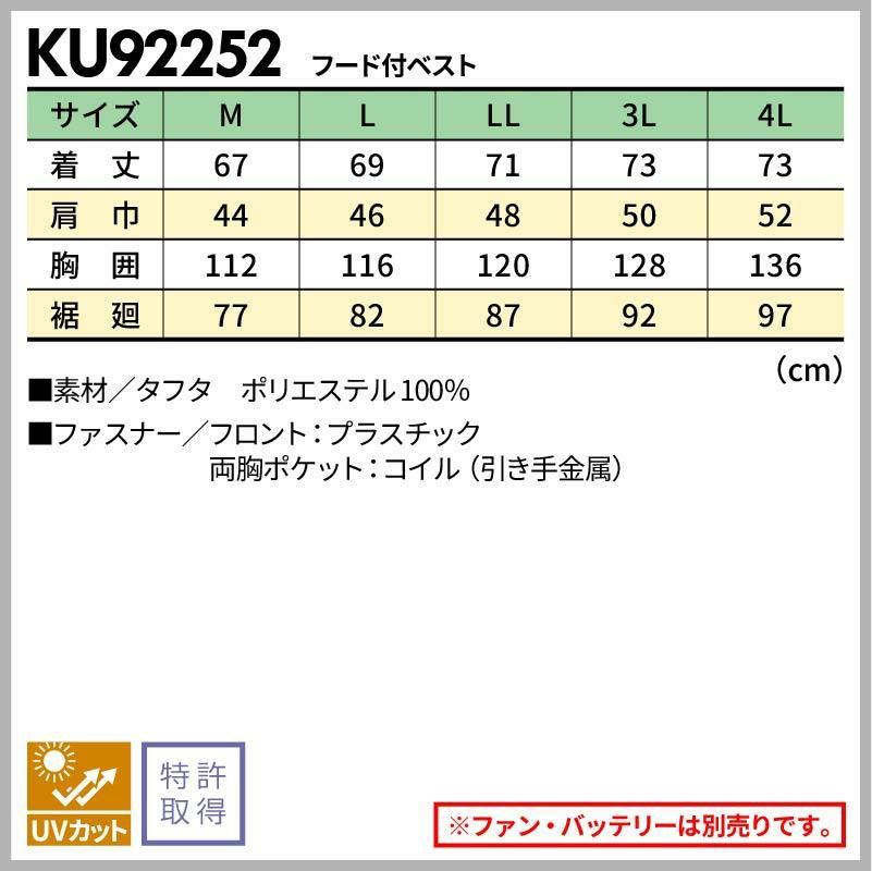 空調風神服 フード付きベスト[サンエス/KU92252]