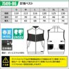 ファン付き作業着 EF用ベスト[桑和/7509-06/EF WEAR](S-4L)