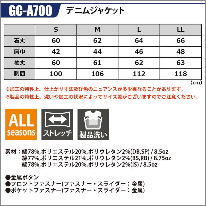 デニムジャケット+デニムカーゴ上下セット[タカヤ/GC-A700(S-LL)/GC-A712(SS-7L)]