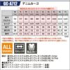 デニムジャケット+デニムカーゴ上下セット[タカヤ/GC-A700(S-LL)/GC-A712(SS-7L)]