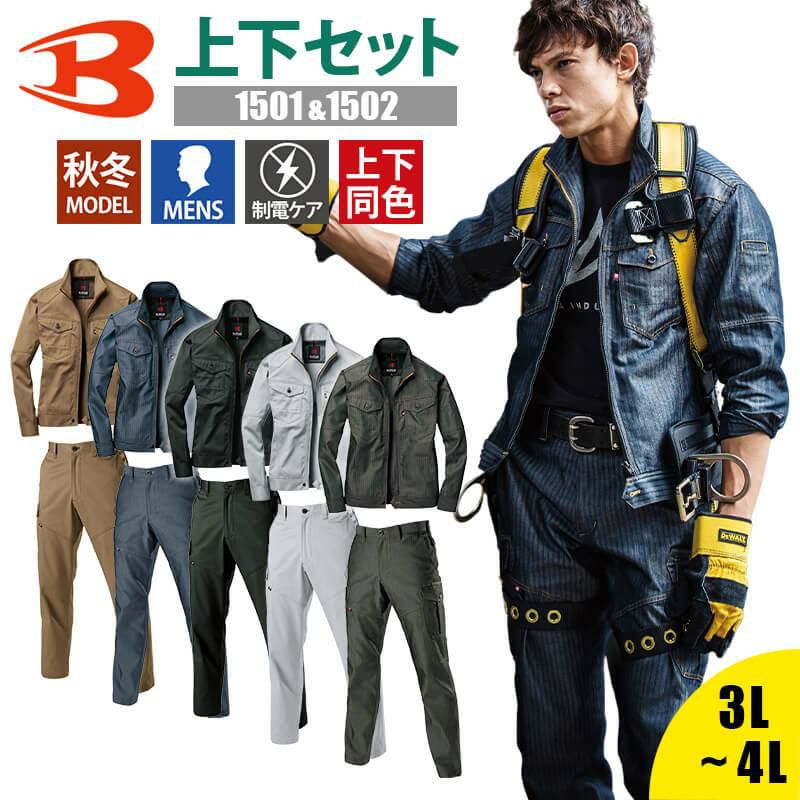 SALE／82%OFF】 作業服 バートル 上着 3L