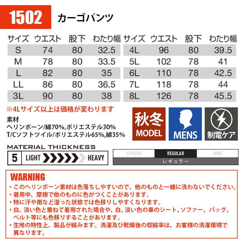 【上下セット】ジャケット(ユニセックス)+カーゴパンツ [バートル/1501/1502] (3L-4L) 1501シリーズ