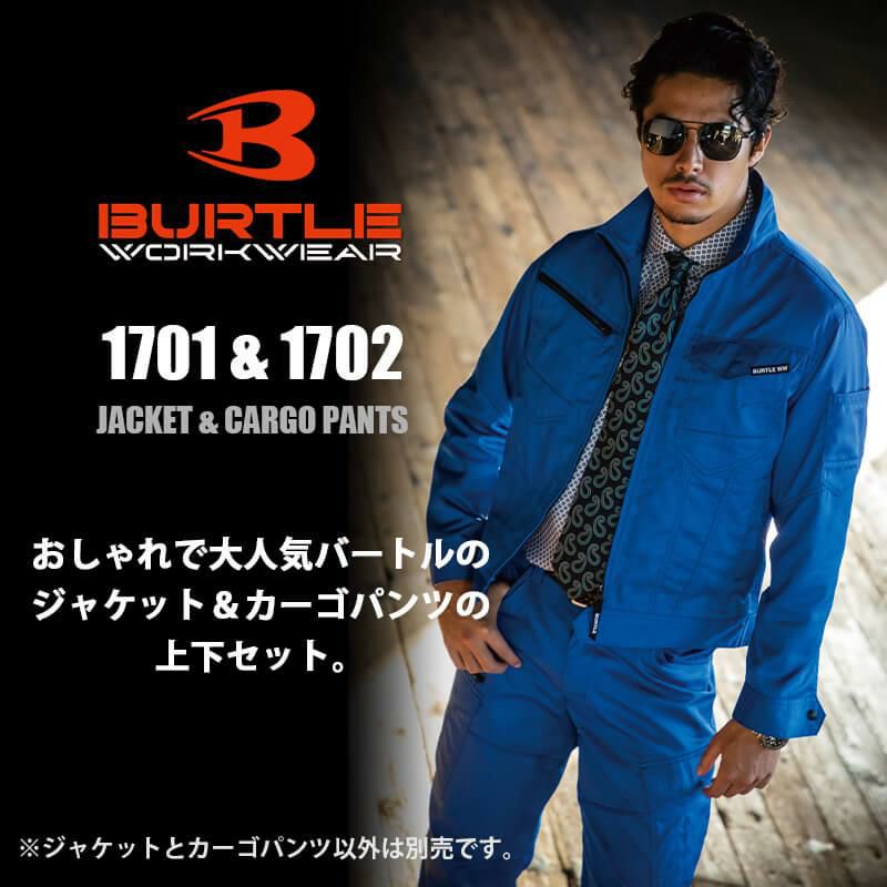【1701上下セット(1)】ジャケット＆カーゴパンツ[バートル/1701(SS-S)+1702(S-8L)]