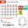 【1701上下セット(2)】ジャケット＆カーゴパンツ[バートル/1701(M-LL)+1702(S-8L)]